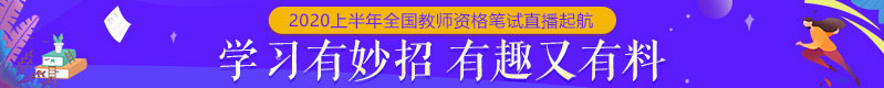 2020教資筆試直播課
