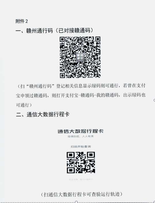 2020年贛州信豐縣省統(tǒng)考教師、特崗教師資格復(fù)審及面試公告