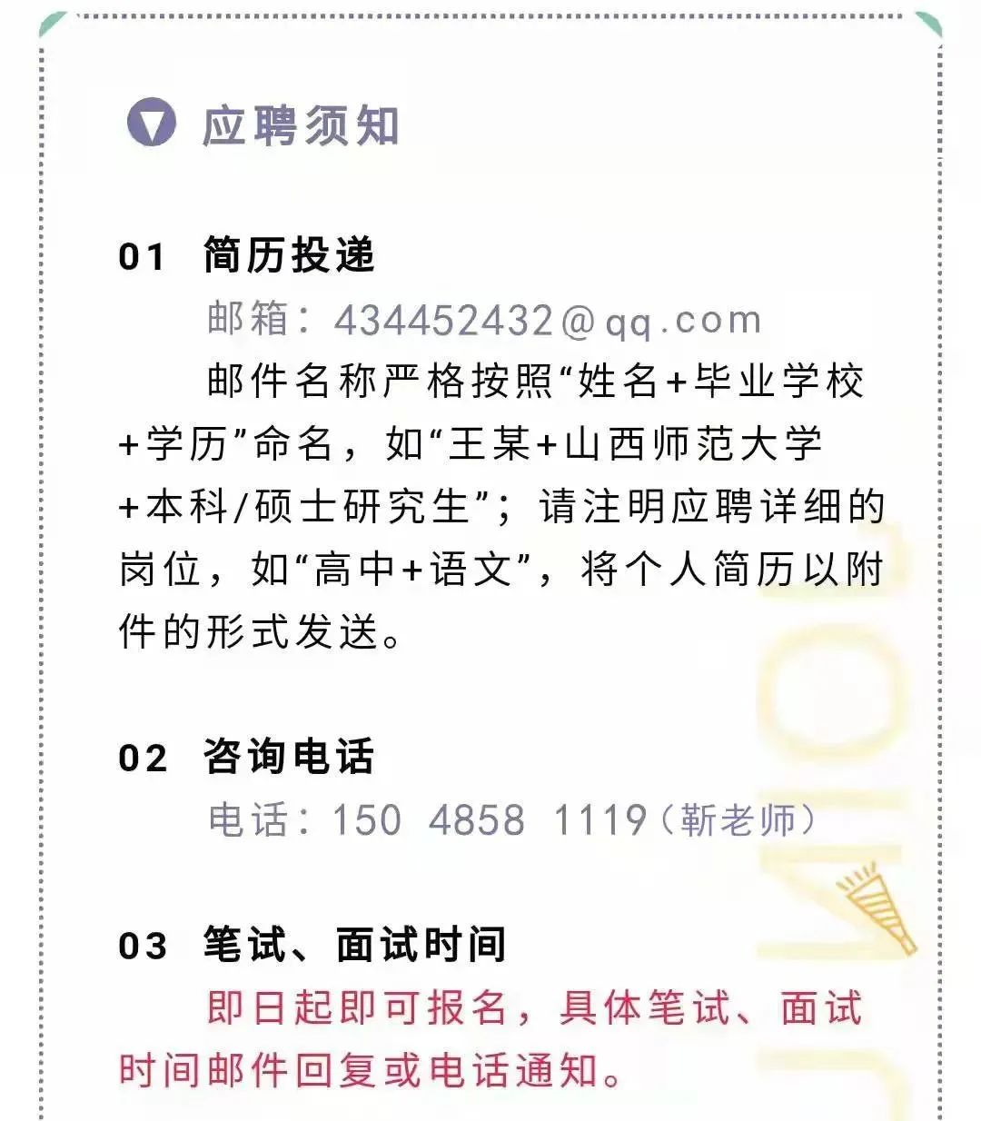 2023巴彥淖爾臨河區(qū)鴻文實驗中學(xué)各科優(yōu)秀教師招聘公告