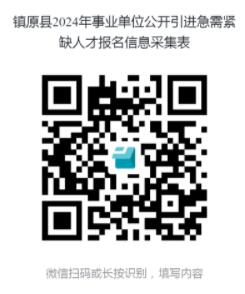2024年慶陽鎮(zhèn)原縣事業(yè)單位引進(jìn)急需緊缺人才46人公告（教師崗30人）