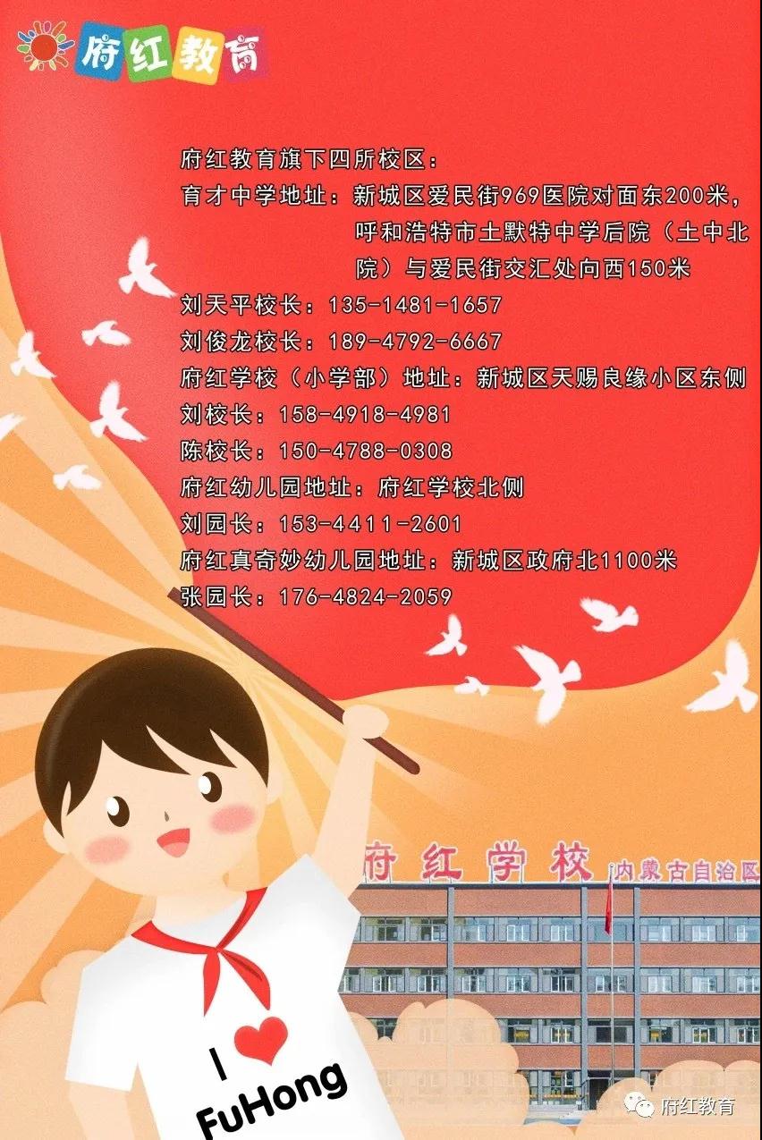 2024呼和浩特府紅學校教師招聘公告
